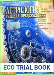 Астрология не для чайников Техника предсказания