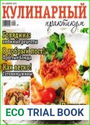 Кулинарный практикум