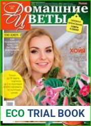 Домашние цветы