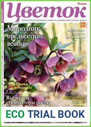 Цветок