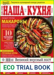 Наша кухня