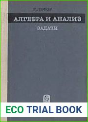 Алгебра и анализ. Задачи