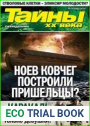 Тайны XX века