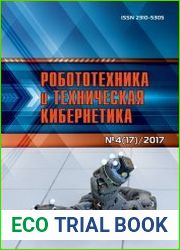 Робототехника и техническая кибернетика №4 (2017)