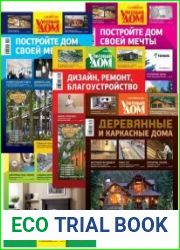Уютный дом. Архив за 2017 (6 номеров)