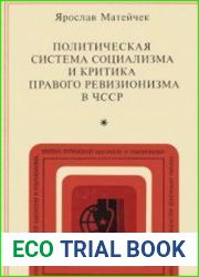 Политическая система социализма и критика правого ревизионизма в ЧССР