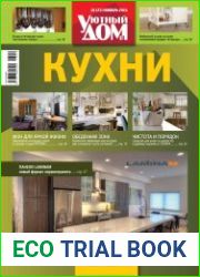 Уютный дом