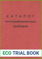 Каталог полупроводниковых приборов