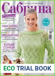 Сабрина