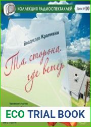 Та сторона, где ветер