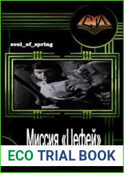 Миссия «Цефей»