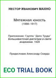 Мятежная юность (1888 - 1917)
