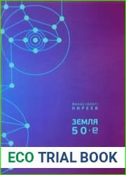 Земля. 50-е
