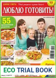 Добрые советы. Люблю готовить!