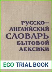 Русско-английский словарь бытовой лексики