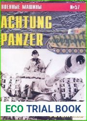 Achtung Panzer Восточный фронт 1943-1945 (Военные машины №57)