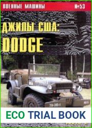 Джипы США Dodge (Часть 2) (Военные машины №53)