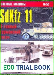 SdKfz 11 3-х тонный германский тягач (Военные машины №55)