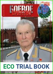 Боевое братство №3 (2018)