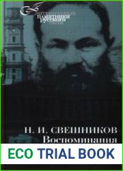 Воспоминания пропащего человека