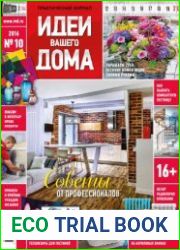Идеи вашего дома