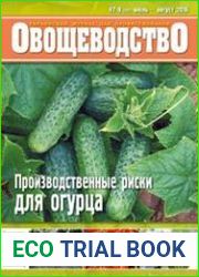 Овощеводство