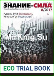 Знание-сила