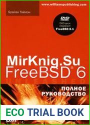 FreeBSD 6. Полное руководство