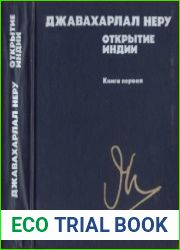 Открытие Индии. В 2-х книгах