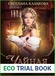 Чайная магия