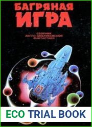 Багряная игра
