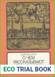 О чём рассказывают дома и улицы Старой Риги
