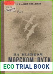 На великом морском пути