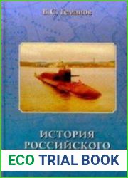 История Российского флота