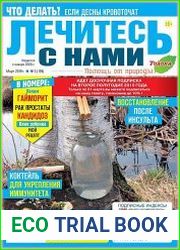 Лечитесь с нами