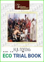 Тарас Бульба