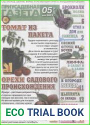 Приусадебная газета