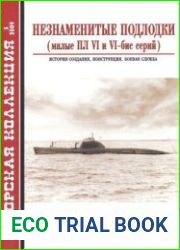 Незнаменитые подлодки (малые ПЛ VI и VI–бис серий) (Морская Коллекция 2009-05 (116)