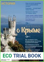 История от "Русской Семерки". Альманах