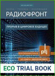 Радиофронт №1 (март 2019)