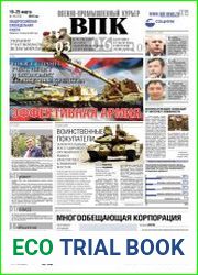 Военно-промышленный курьер №10 (март 2019)