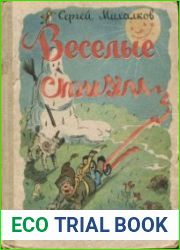 Веселые стихи
