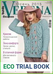 Verena (Россия)