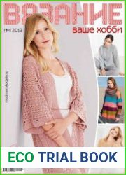 Вязание - ваше хобби