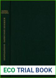 Неизданное. Записные книжки В 2 томах. 1913-1939
