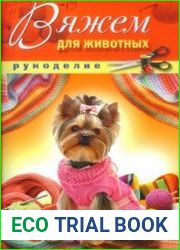Вяжем для животных