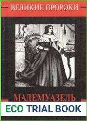 Мадемуазель Ленорман