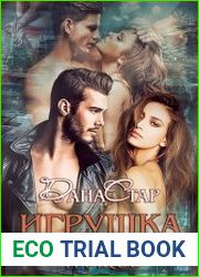 Игрушка из грязных трущоб