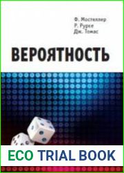 Вероятность