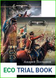 Гусар. Цикл из 3 книг